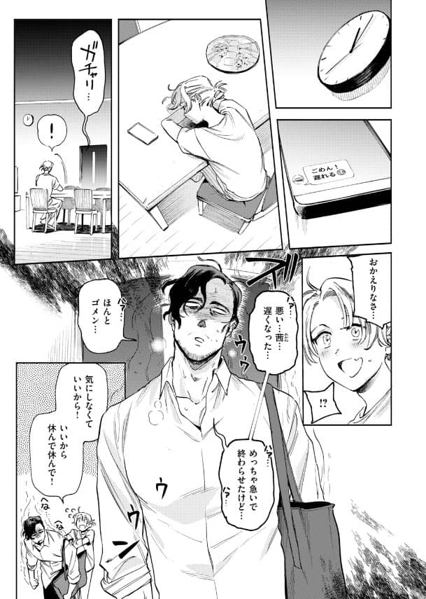 平凡な夫婦 ポメラニアンとレモンサワー 続編 無料