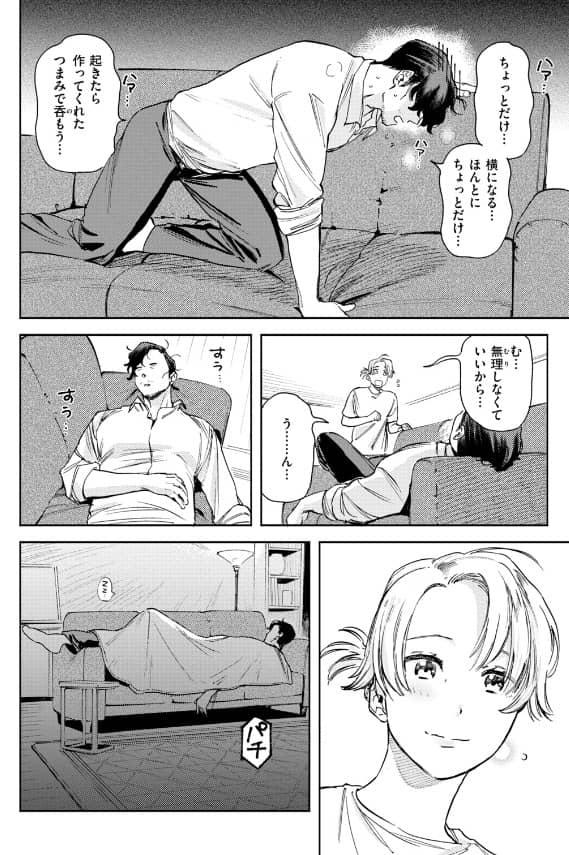平凡な夫婦 ポメラニアンとレモンサワー 続編 無料