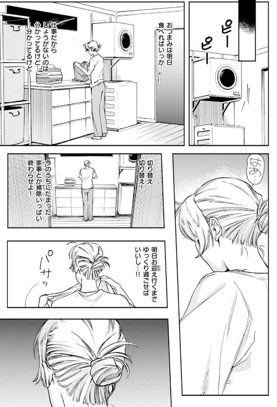 平凡な夫婦 ポメラニアンとレモンサワー 続編 無料
