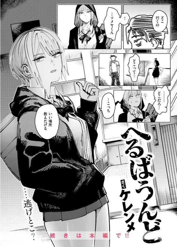 へるばうんど ケレンメ 無料