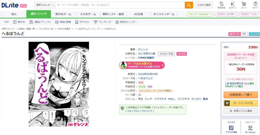 ヘルバウンド ケレンメ 無料