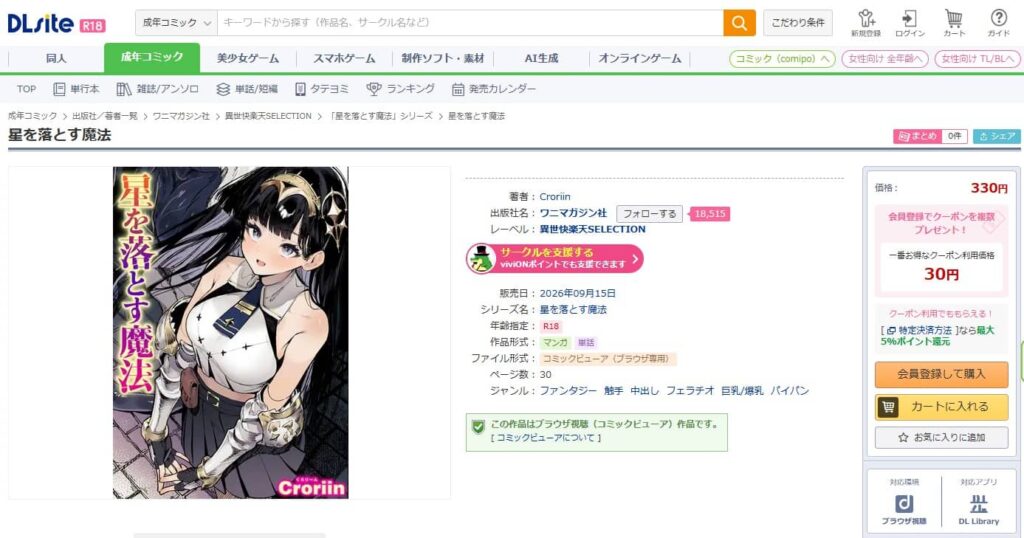 星を落とす魔法 漫画 無料