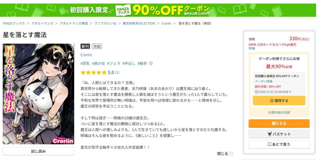 星を落とす魔法 漫画 無料