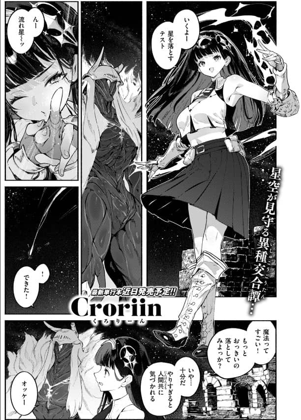 星を落とす魔法 くろりーん 無料