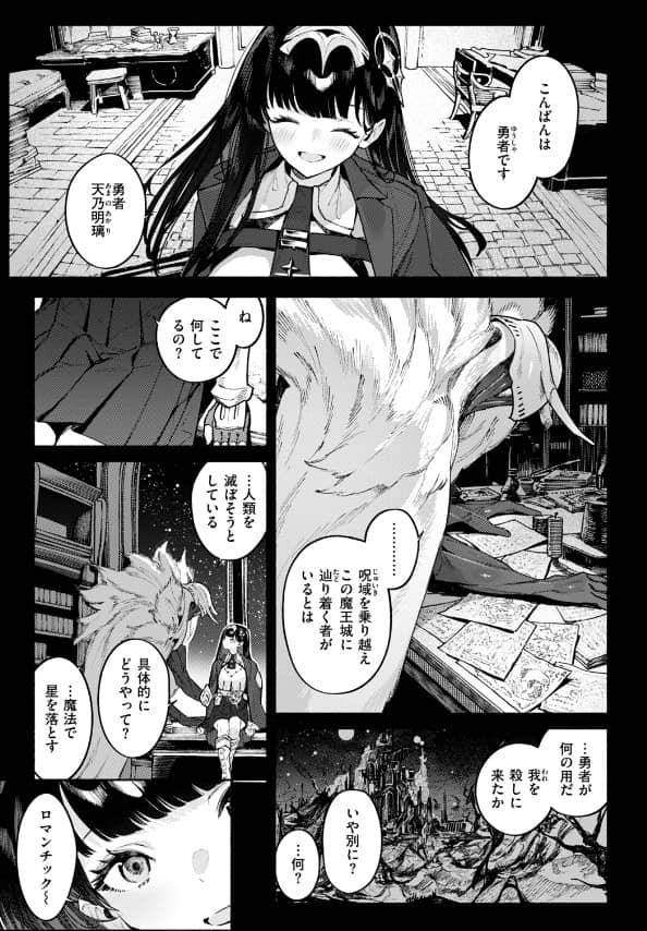 星を落とす魔法 くろりーん 無料