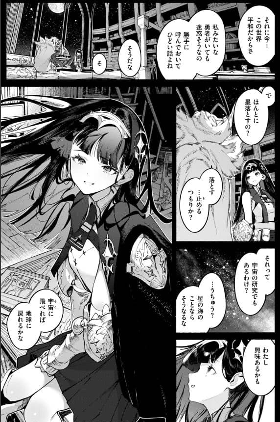 星を落とす魔法 くろりーん 無料