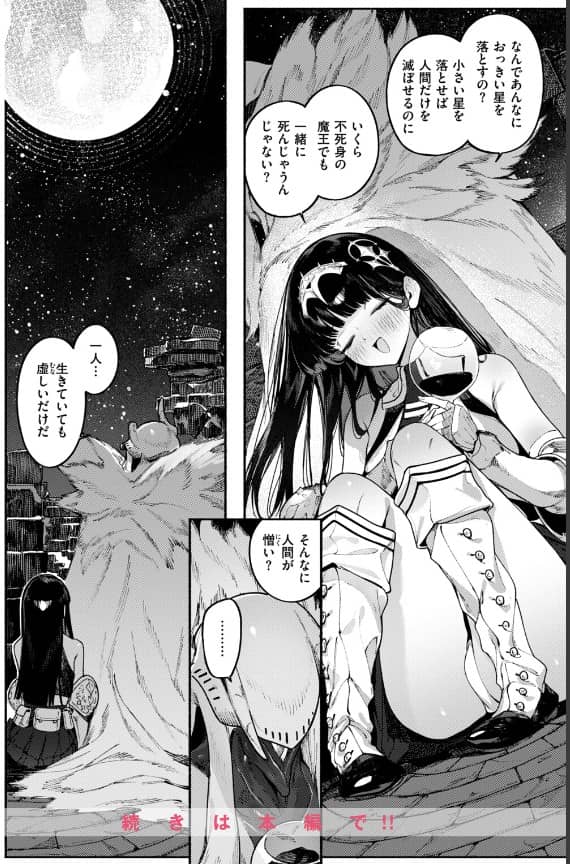 星を落とす魔法 くろりーん 無料