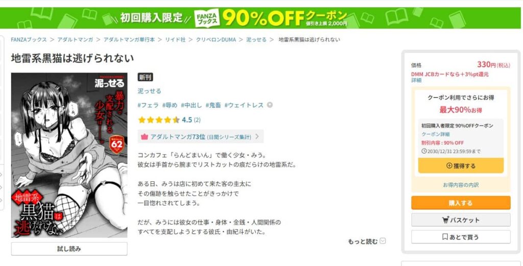 地雷系黒猫は逃げられない 無料