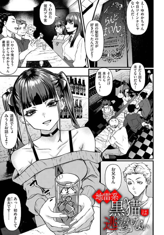 地雷系黒猫は逃げられない 漫画 無料