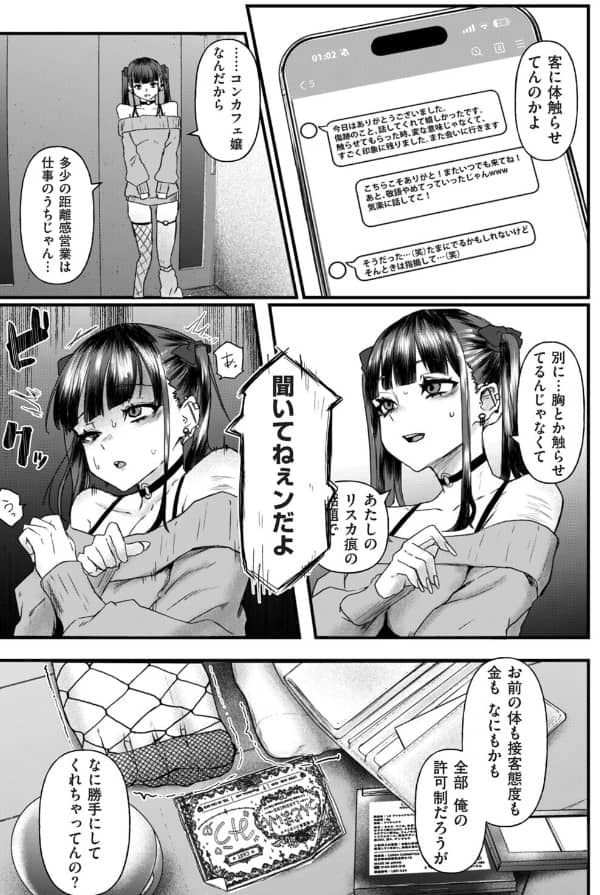 地雷系黒猫は逃げられない 漫画 無料