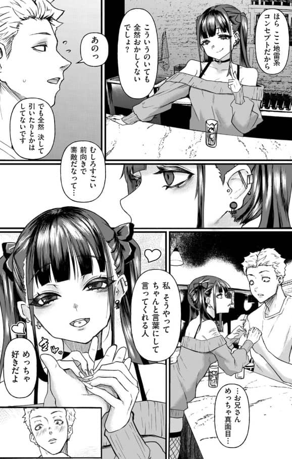 地雷系黒猫は逃げられない 漫画 無料
