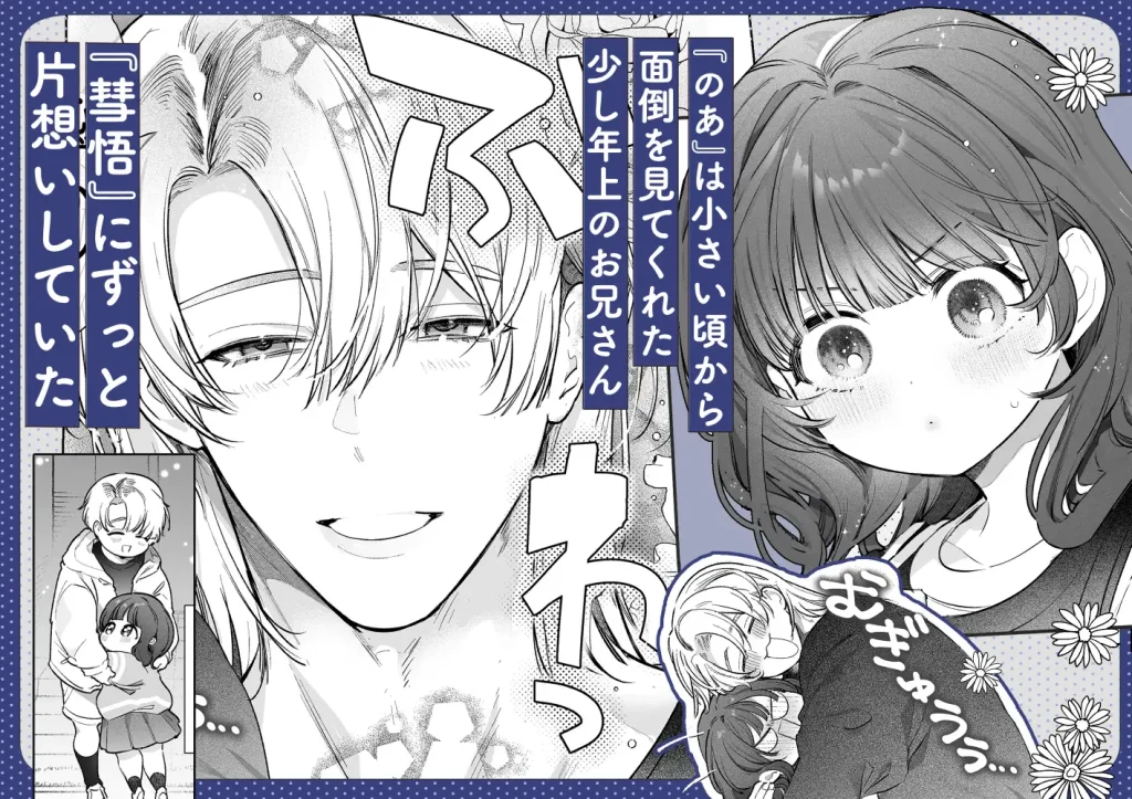 このお兄さんはキケンです ネタバレ