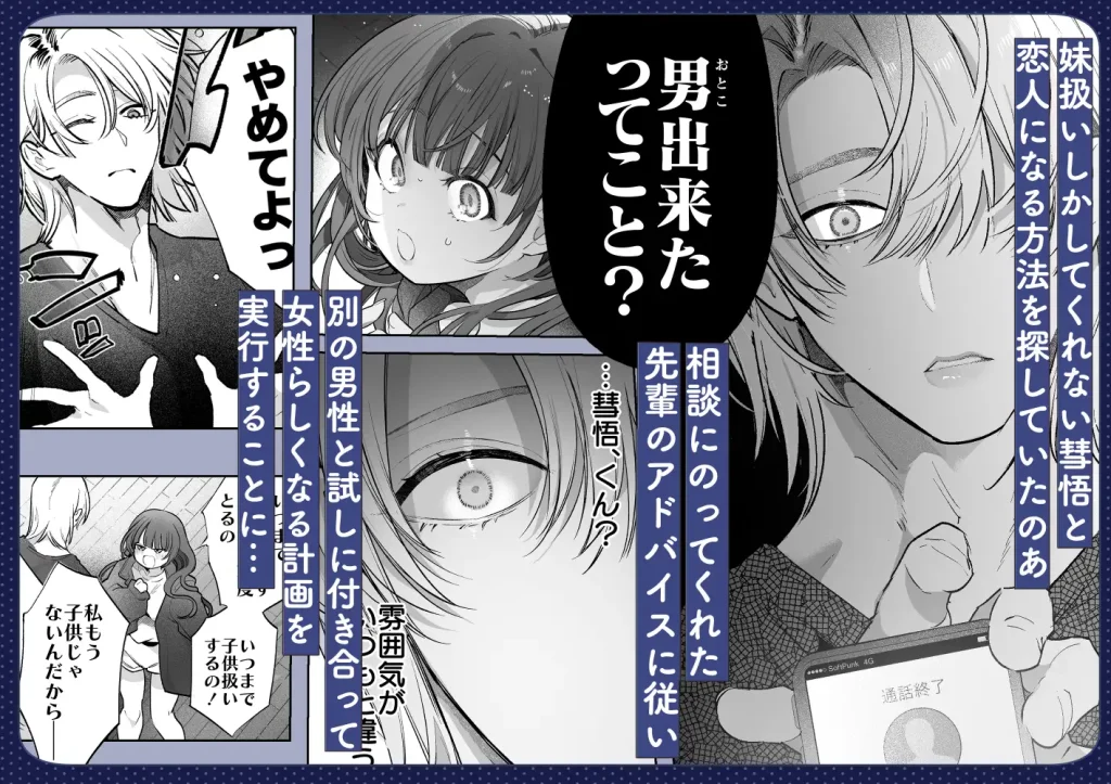 このお兄さんはキケンです ネタバレ