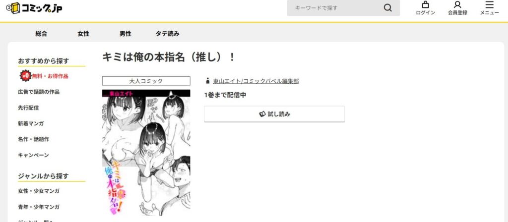キミは俺の本指名 推し 漫画 無料