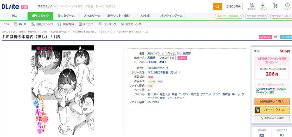 キミは俺の本指名 推し 漫画 無料