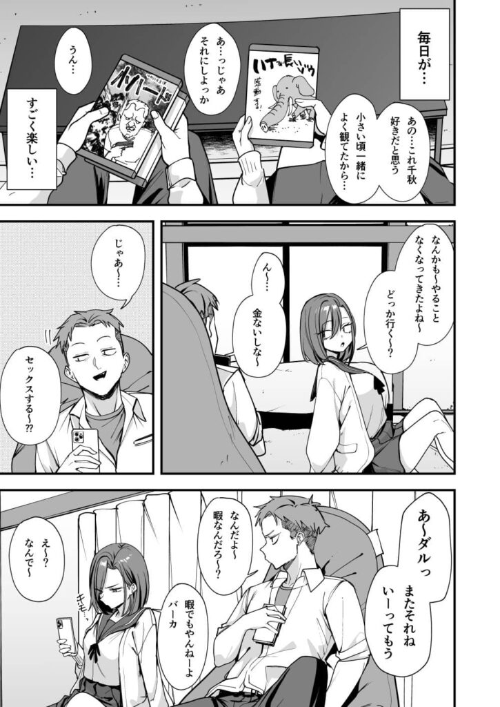 みんなが誰かと付き合えるまでの話 漫画 無料