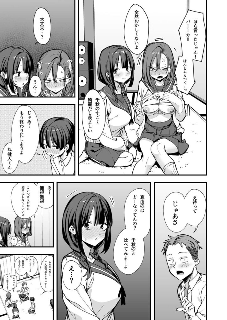 みんなが誰かと付き合えるまでの話 漫画 無料