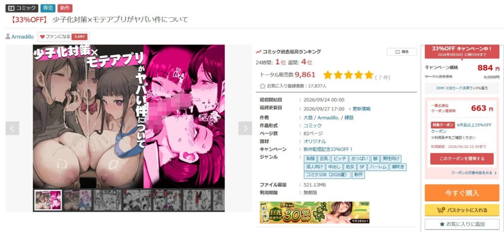少子化対策 モテアプリがヤバい件について 無料