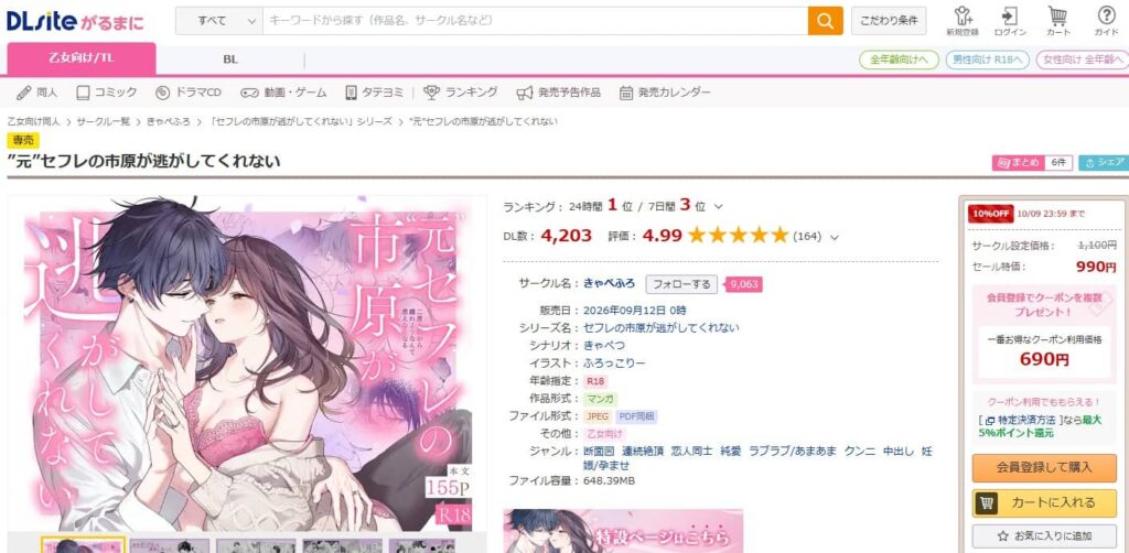 元セフレの市原が逃がしてくれない 無料