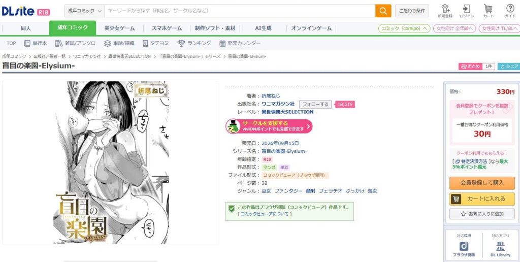 盲目の楽園 Elysium 無料
