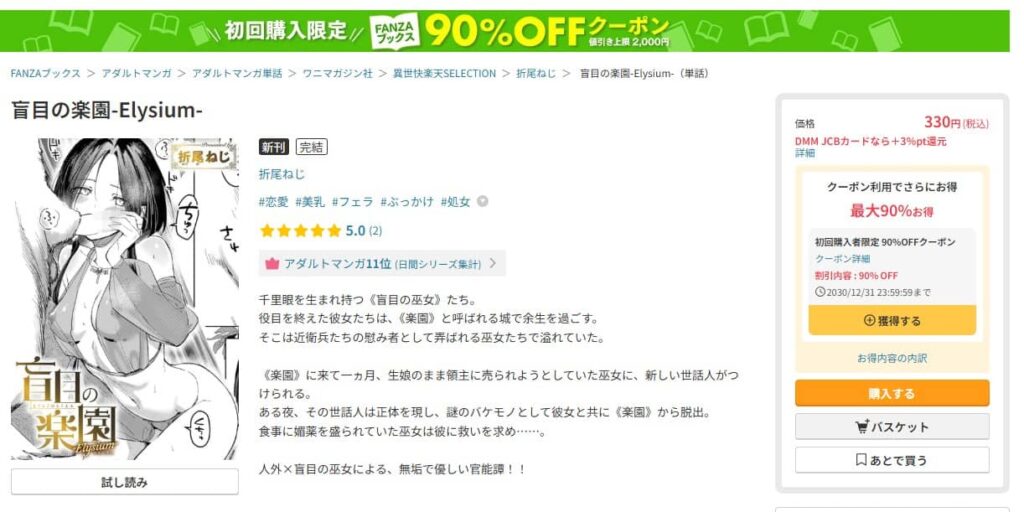 盲目の楽園 エリシウム 無料