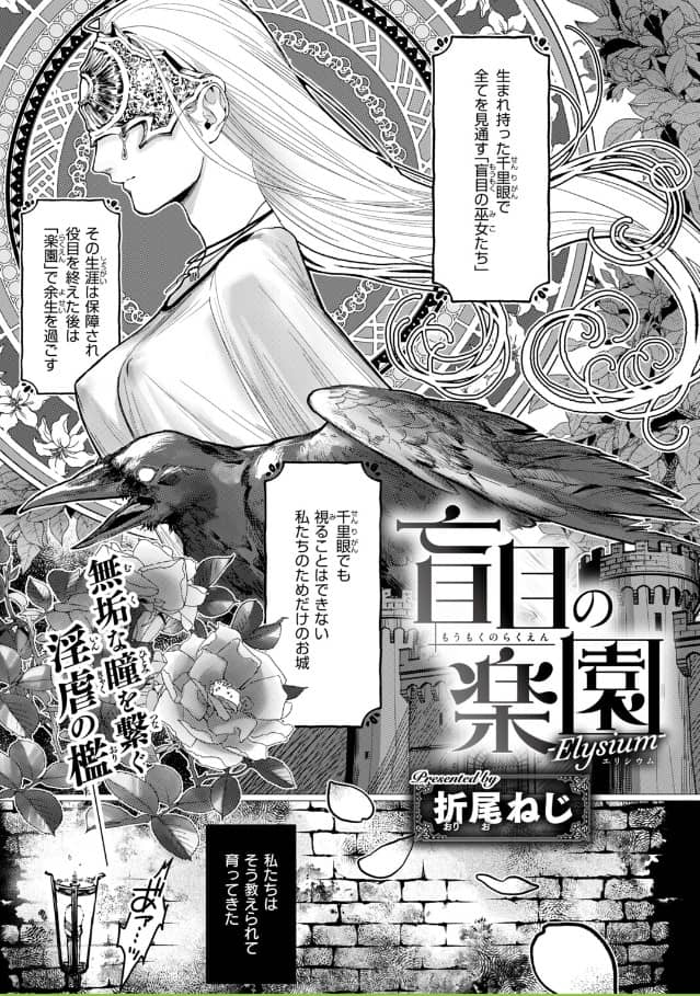盲目の楽園 Elysium 無料