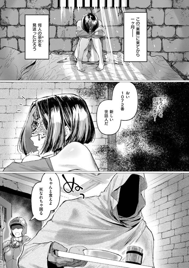 盲目の楽園 Elysium 無料