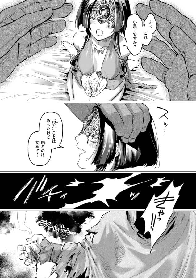 盲目の楽園 エリシウム 漫画