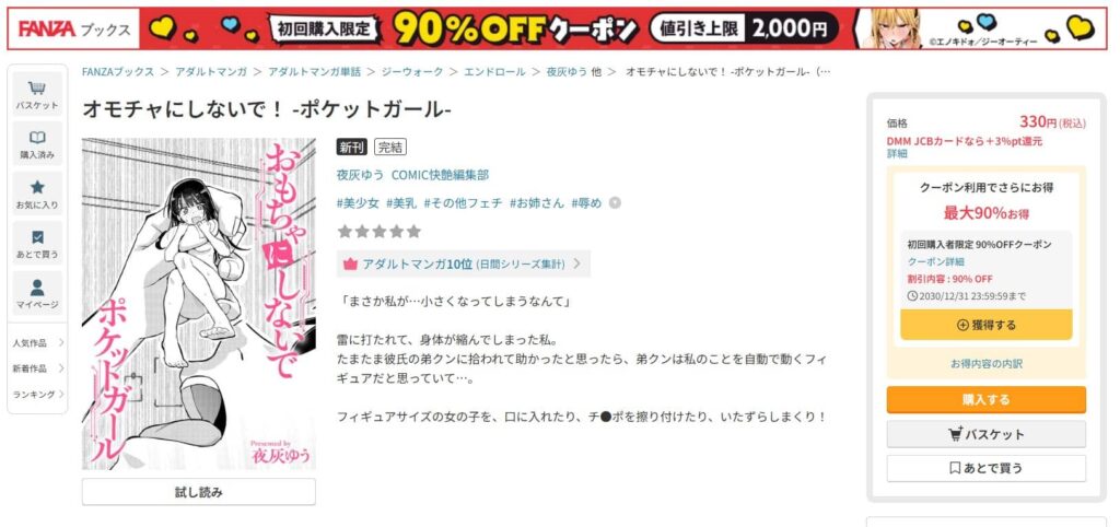オモチャにしないで ポケットガール 無料