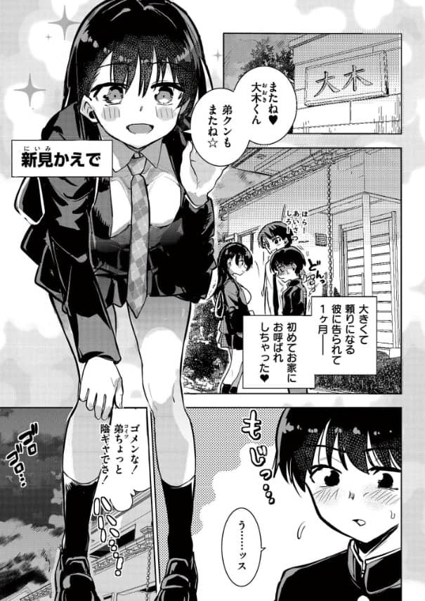 オモチャにしないで ポケットガール 漫画 夜灰
