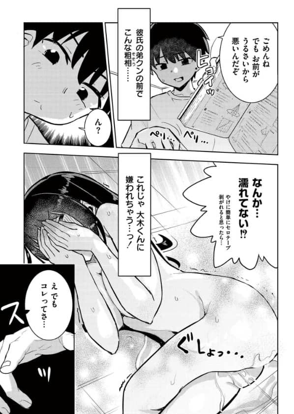 オモチャにしないで ポケットガール 漫画 夜灰