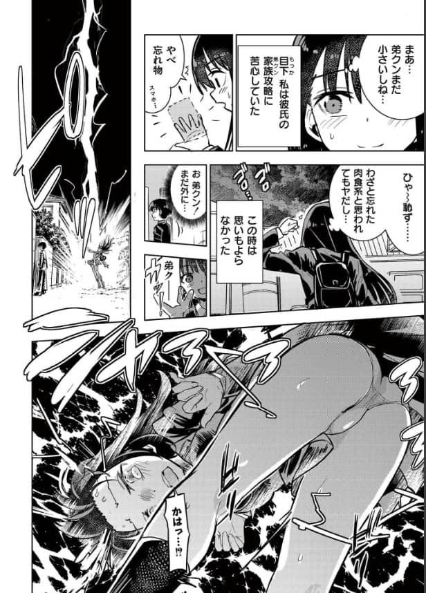 オモチャにしないで ポケットガール 漫画 夜灰