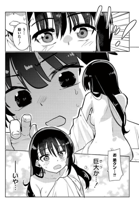オモチャにしないで ポケットガール 漫画 夜灰