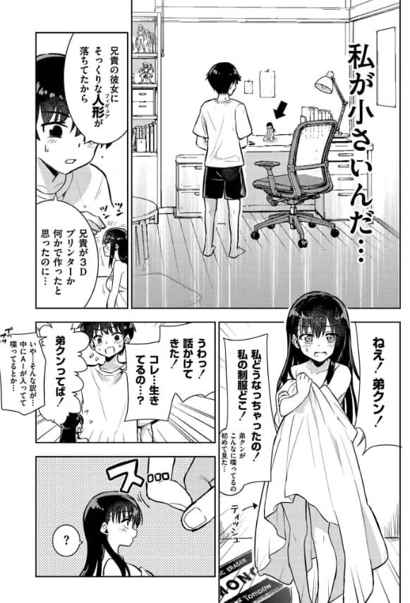 オモチャにしないで ポケットガール 漫画 夜灰