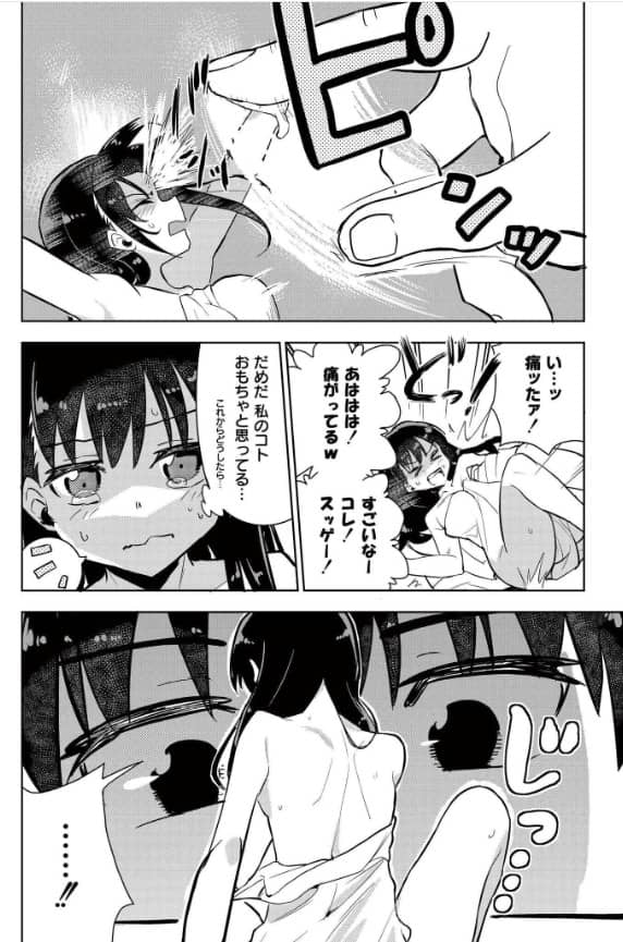 オモチャにしないで ポケットガール 漫画 夜灰