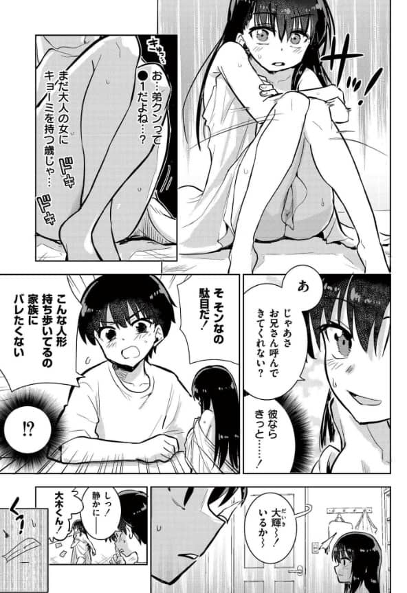 オモチャにしないで ポケットガール 漫画 夜灰