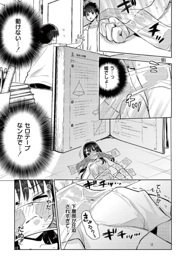 オモチャにしないで ポケットガール 漫画 夜灰
