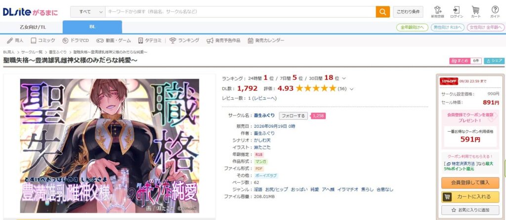 聖職失格 無料 漫画