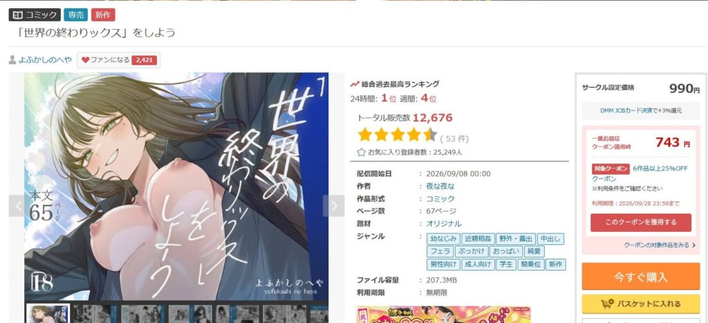 世界の終わりックス をしよう