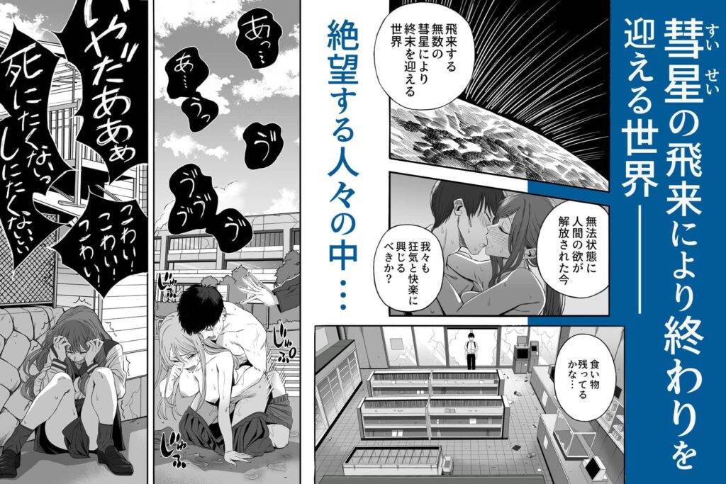 世界の終わりックス をしよう 無料