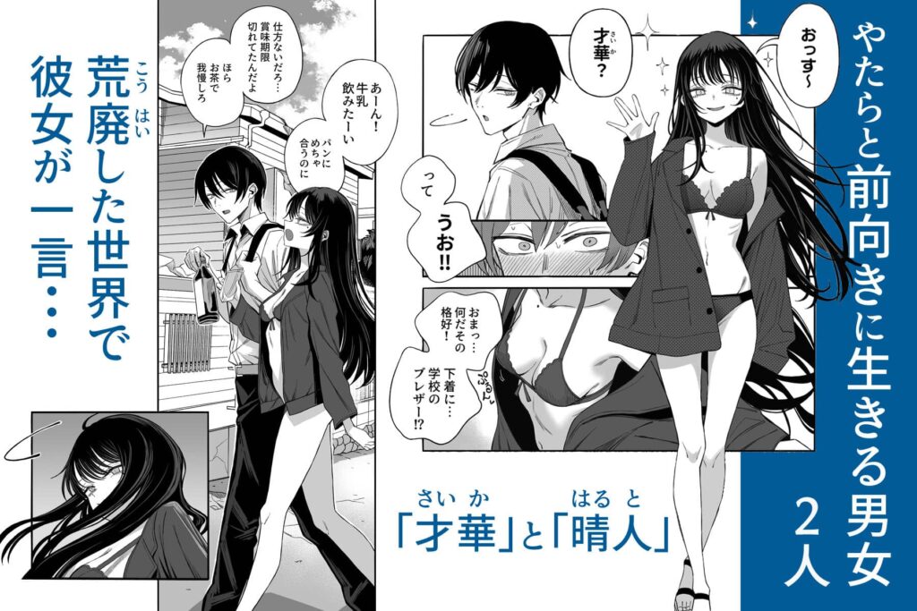 世界の終わりックス をしよう 無料