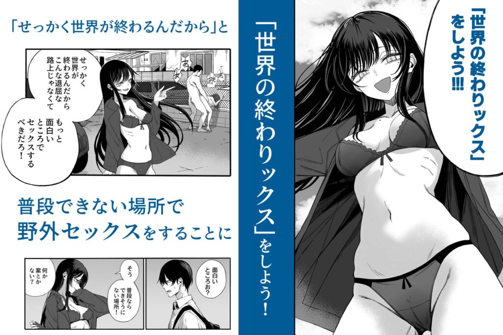 世界の終わりックス をしよう 無料