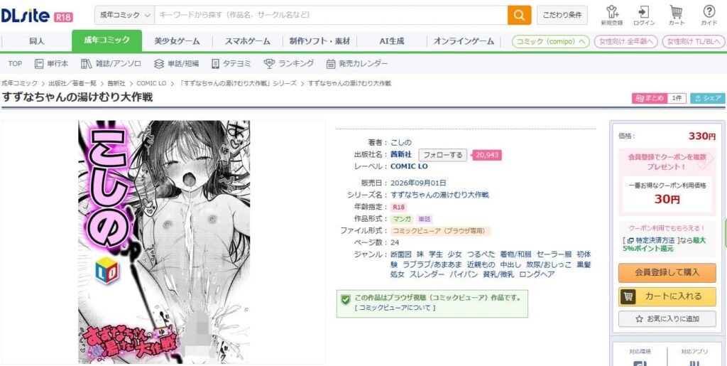 すずなちゃんの湯けむり大作戦 無料