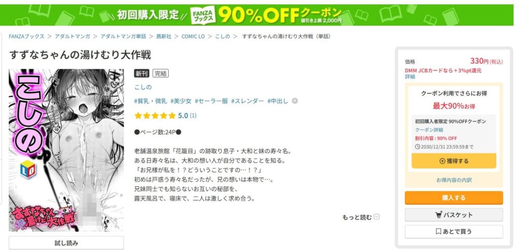 すずなちゃんの湯けむり大作戦 無料