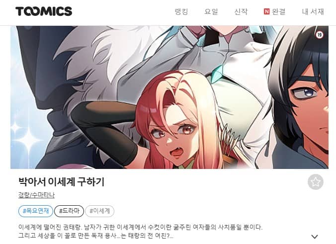 突いて世界を救え 韓国