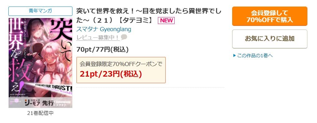 突いて世界を救え 無料