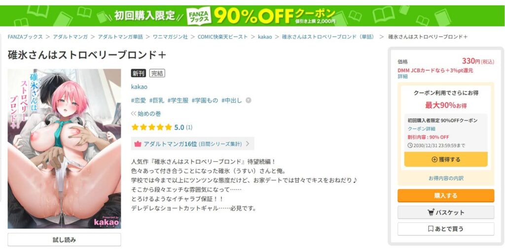 碓氷さんはストロベリーブロンド 続編 無料