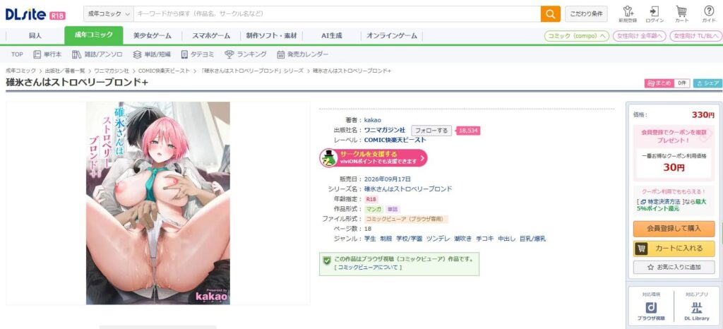 碓氷さんはストロベリーブロンド 続編 無料