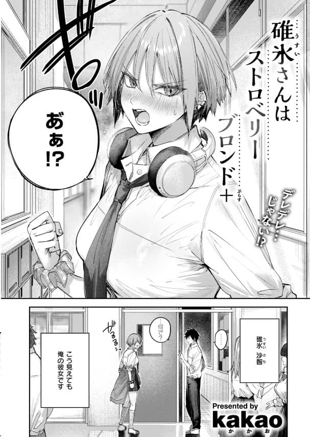 碓氷さんはストロベリーブロンド 続編 無料