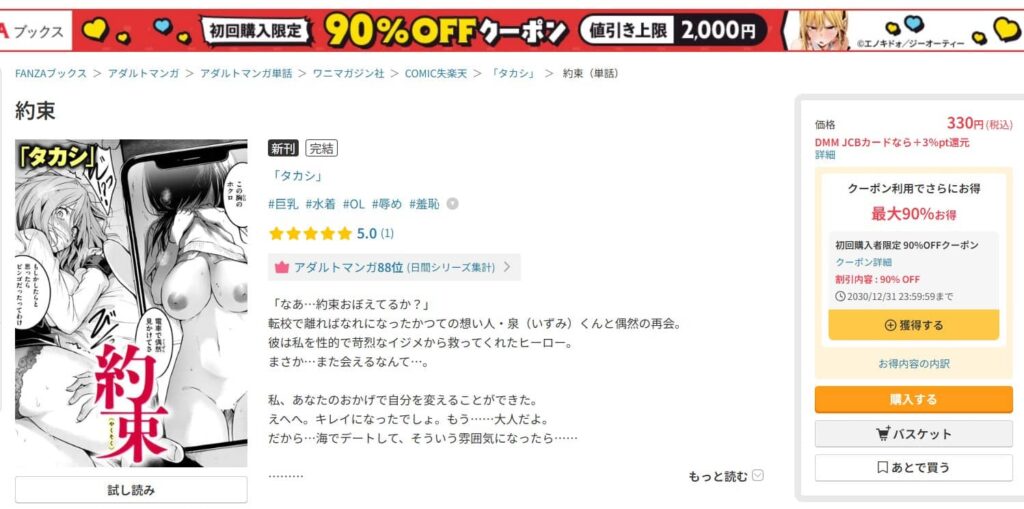 約束 タカシ 漫画